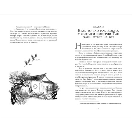 Мао Ни. Да будет ночь. Том 1