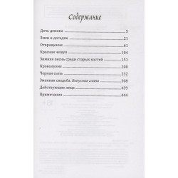 Маро Моргана. Цветы пиона на снегу. Том 2