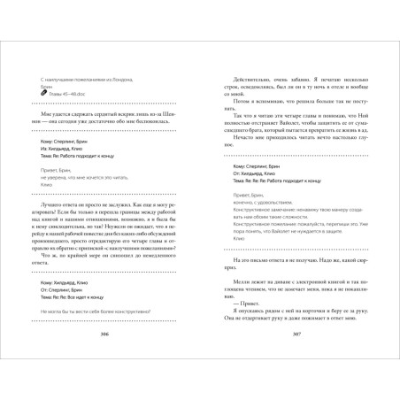 Тара Киз. Редактируя любовь