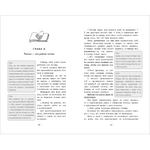 Тара Киз. Редактируя любовь