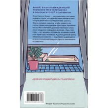 Ким Ын Сук. Ешь, пей, спи