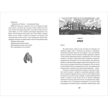 Мери Ли. Из-за нас