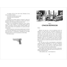 Мери Ли. Из-за нас