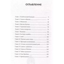 Мери Ли. Из-за нас