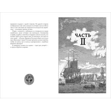 Х.М. Лонг. Легенды Зимнего моря. 1. Дочь Темных вод