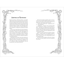 Х.М. Лонг. Легенды Зимнего моря. 1. Дочь Темных вод