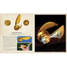 Гарри Поттер. Магические артефакты