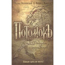 Волынская И., Кащеев К. Потомокъ. 1. Фабрика мертвецов
