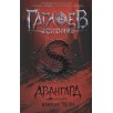 Гаглоев Е. Авангард. 1. Клинок пери Гаглоев Е. Авангард. 1. Клинок пери