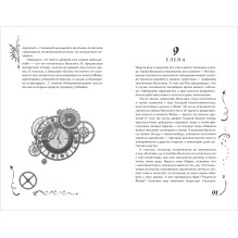 Щерба Н. Часодеи. 6. Часовая битва (специальное издание)