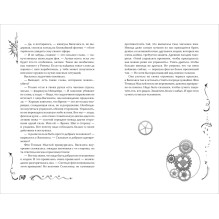 Щерба Н. Часодеи. 4. Часовое имя (специальное издание)