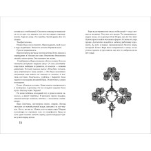 Елена Станиславская. Общество мертвых бойфрендов