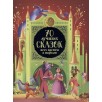 70 лучших сказок всех времен и народов 70 лучших сказок всех времен и народов