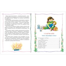 Любимая книга дошкольника