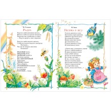 Любимая книга дошкольника