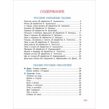 100 коротких сказок для малышей