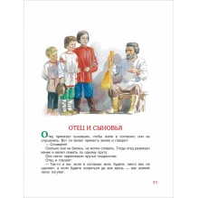 100 коротких сказок для малышей