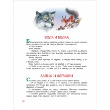 100 коротких сказок для малышей