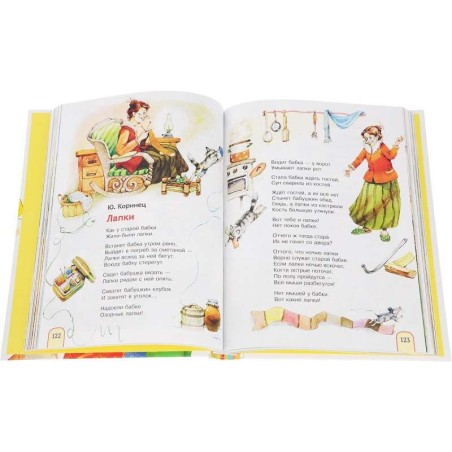 365 стихов для детского сада