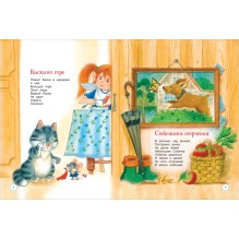 Все сказки и стихи для детского сада (нов.)