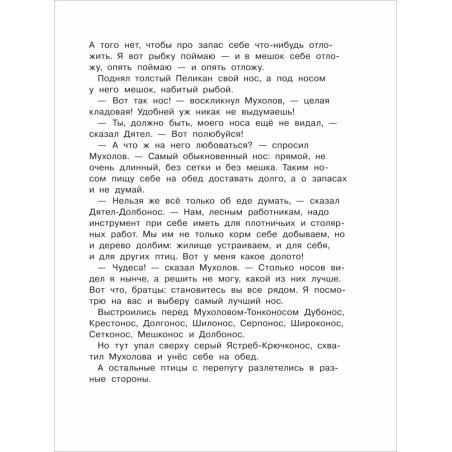 Читаем детям от 5 лет. Стихи, рассказы, сказки
