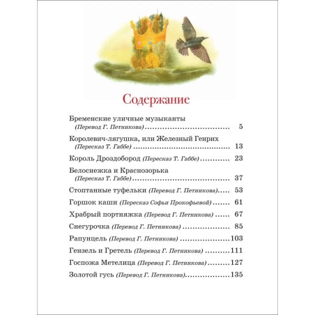 Братья Гримм. Сказки (с илл. Дударенко)