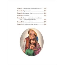 Маленькие женщины (илл. А. Лоренте)