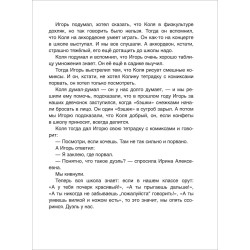 Смешные рассказы о школе (илл. Громовой)