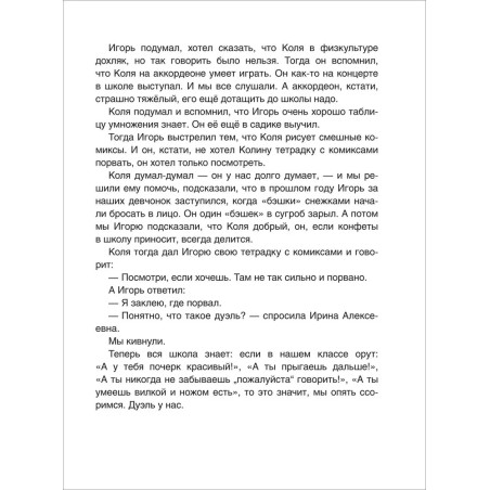 Смешные рассказы о школе (илл. Громовой)