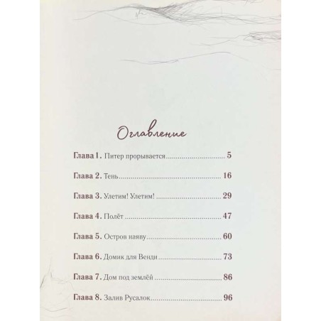 Питер Пэн и Венди (илл. А. Лоренте)