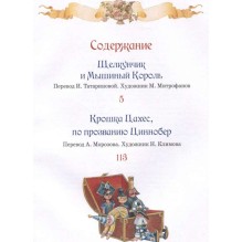 Гофман Э. Т. А. Щелкунчик. Крошка Цахес (Любимые детские писатели)