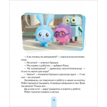 В детский сад с малышариками. Книжка-помощник для детей и их родителей