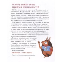 Правила безопасности. Как вести себя дома и на улице