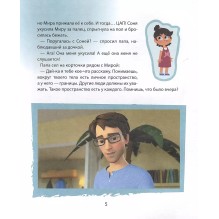 Про Миру и Гошу. Просто о важном. Учимся дружить и разрешать конфликты