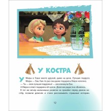 Про Миру и Гошу. Просто о важном. Учимся договариваться и понимать дру