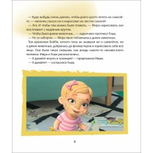 Про Миру и Гошу. Просто о важном. Учимся договариваться и понимать дру