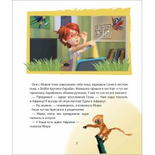 Про Миру и Гошу. Просто о важном. Учимся договариваться и понимать дру