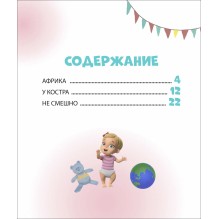 Про Миру и Гошу. Просто о важном. Учимся договариваться и понимать дру