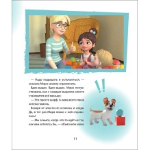 Про Миру и Гошу. Просто о важном. Учимся справляться со злостью и мириться