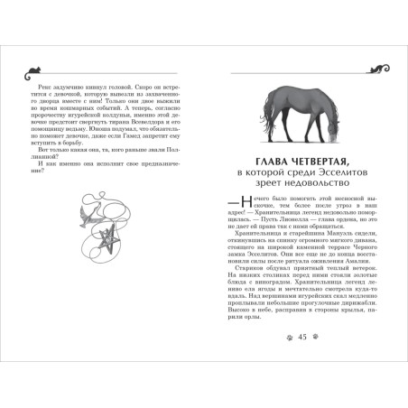 Гаглоев Е. Дарина - разрушительница заклятий. Ключ к древнему пророчеству