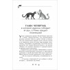 Гаглоев Е. Дарина - разрушительница заклятий. Тайна кошачьего братства