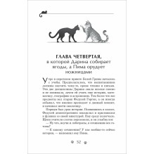 Гаглоев Е. Дарина - разрушительница заклятий. Тайна кошачьего братства
