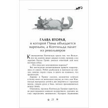 Гаглоев Е. Дарина - разрушительница заклятий. Тайна кошачьего братства