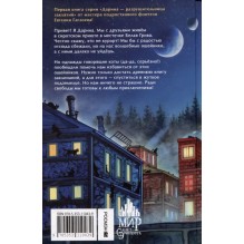 Гаглоев Е. Дарина - разрушительница заклятий. Тайна кошачьего братства
