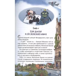 Гаглоев Е. Кефир, Гаврош и Рикошет. 1. Дело о пропавшей бабушке