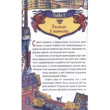 Гаглоев Е. Охотники за мифами. 3. Замок Франкенштейн