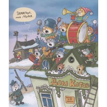 Усачев А. Два «Котобоя», или Школа юных моряков