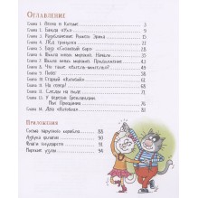 Усачев А. Два «Котобоя», или Школа юных моряков