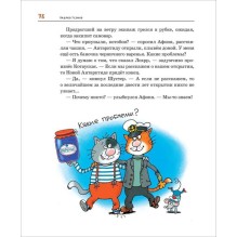 Усачев А. Антарктический «Котобой», или Приключения подо льдами