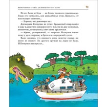 Усачев А. Антарктический «Котобой», или Приключения подо льдами